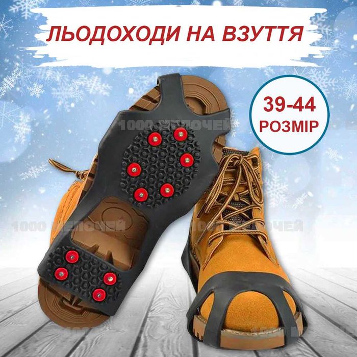 Ледоходы 10+10 шипов 40-46 размер XL-XXL (льодохід льодоступ)