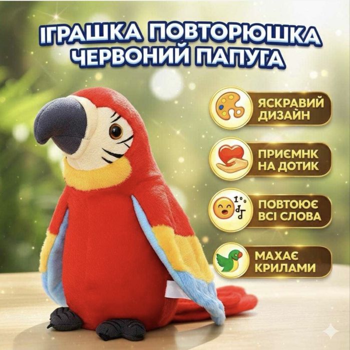 Говорящий попугай повторюшка красный цвет!!!