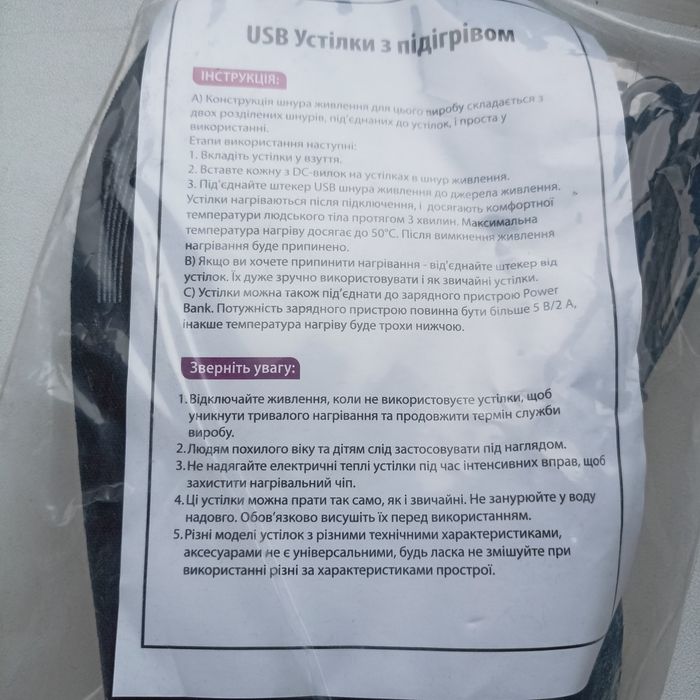 Устілки з підігрівом, термостельки