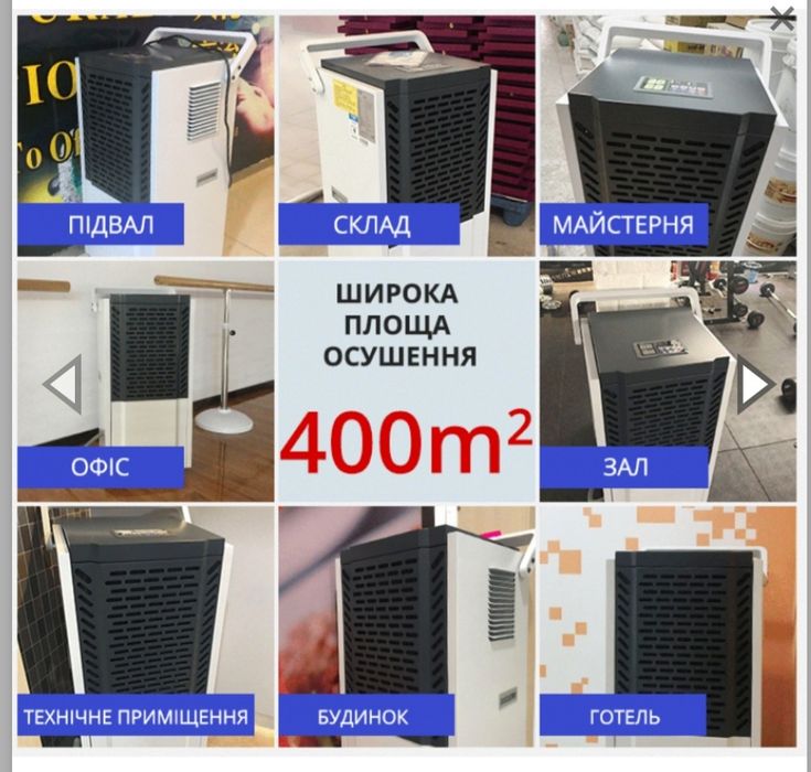 Оренда осушувач повітря промисловий озонатор знищення грибків запахів