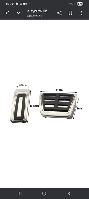 Накладки на педалі для групи Vag