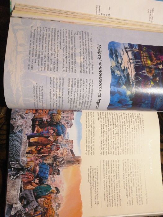 Біблія для тебе.  Ілюстровані Біблійні історії для молоді. Велика