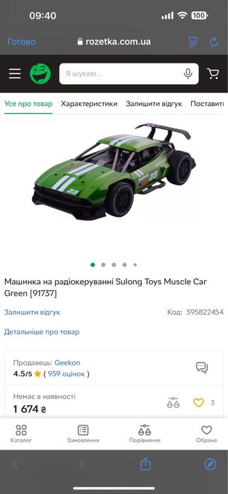 Повна комплектація машинка на пульті керування Металева Іграшка Нюанс