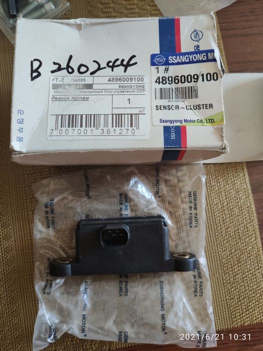 Датчик наклону прискорення АКПП SsangYong Rexton Kyron Actyon Sports