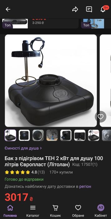 Бачок душевой новый