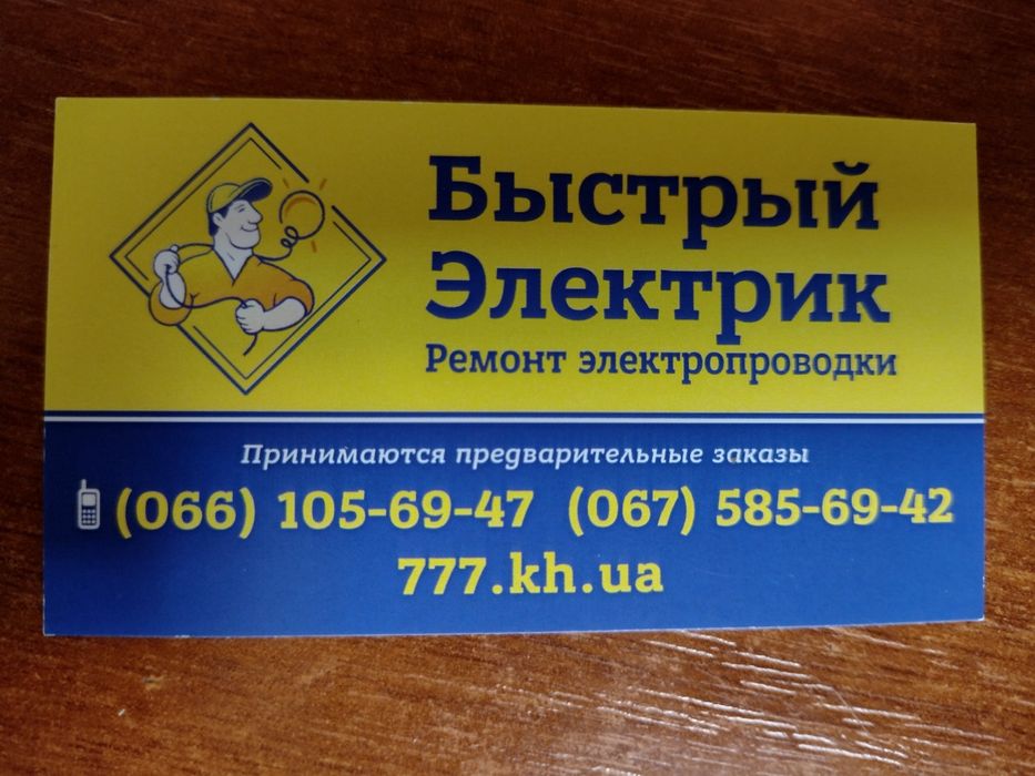 Электрик в Киеве и области.Работаем во всех районах города и пригорода
