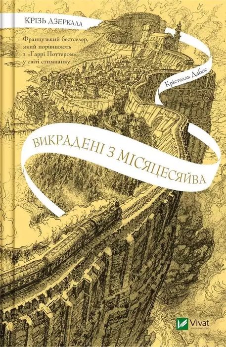 Through the mirrors.Stolen from Mysiatsesiiaivo UA. Vivat. Nowy Produkt