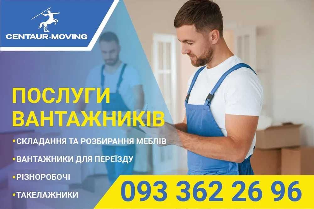 Грузчики на переезд Киев — квартира, офис, склад. Такелажники Киев — сейфы, пианино, станки, оборудование. Переезд квартиры Киев и область под ключ.