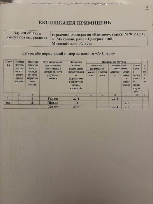 продается гараж в автокооперативе «Вымпел»