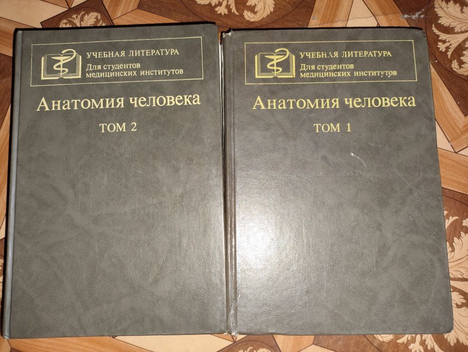 Анатомия человека Сапин. В 2-х томах, учебники 1987 г. Анатомія людини, Сапін