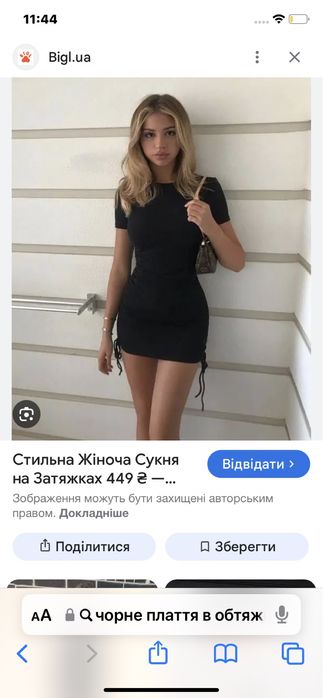 чорне плаття в обтяжку