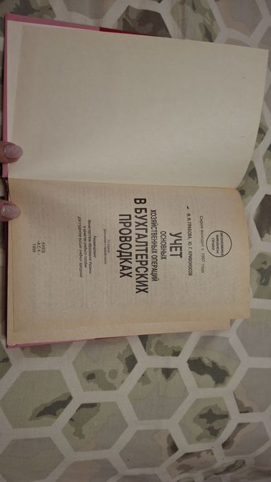 Учёт основных хозяйственных операций в бухгалтерских проводках 1999 г