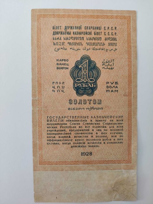 1 рубль золотом 1928 год