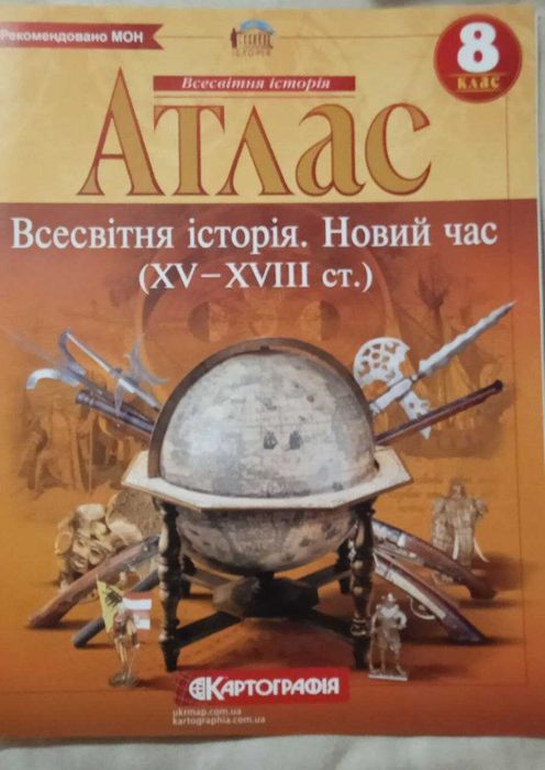 Контурні карти 6 клас, атласи 8 кл., зошит з фізики, польська мова 7