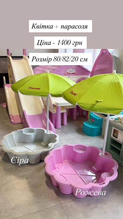Пісочниця / Doloni