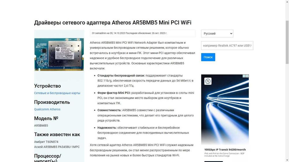 Mini PCI II адаптер AR5BMB5 T60N874.05 LF 802.11b/g