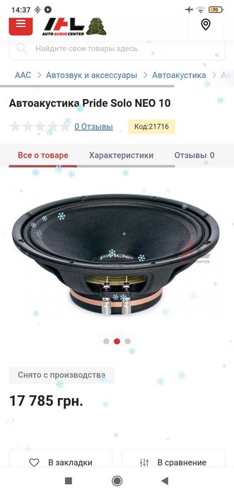 Динамик Pride Solo Heo 10 не Dst, не Voice не Deaf Bonce