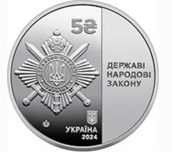 Управління державної охорони України 5 грн