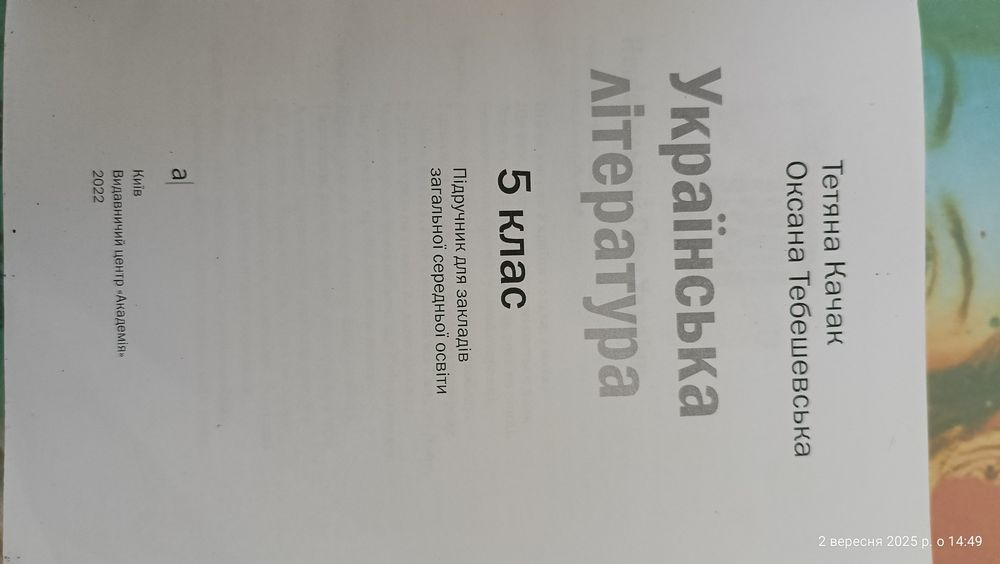 Книжка НУШ 5 клас