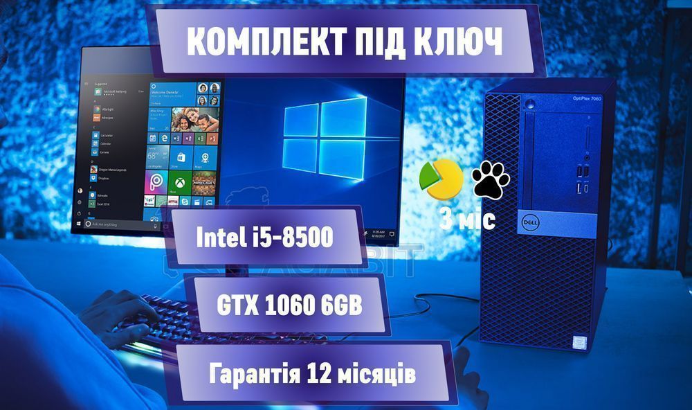 Надійний вибір! i5-8500+GTX1060 6GB ігровий ПК игровой комп'ютер