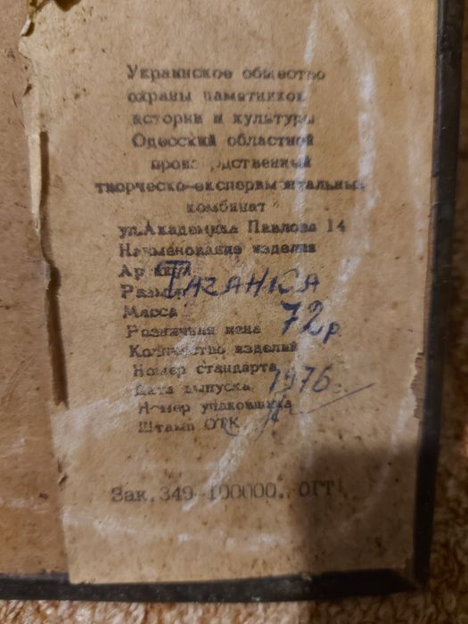 Картина чеканка. Тачанка.