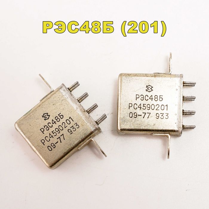 Реле РЭС48 Б (201) - 2шт. СССР 1977г. РС4590201