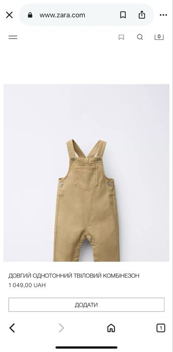 Дитячий комбінезон від Zara