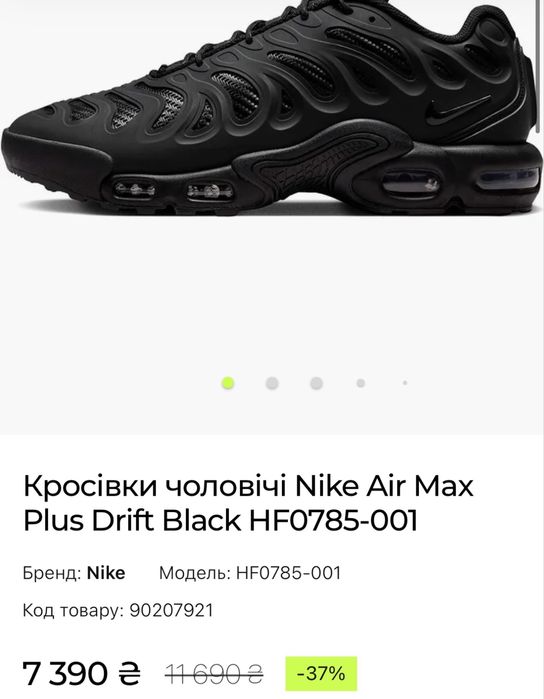 Оригінальні Кросівки Nike Air Max Plus Drift Black HF0785-001