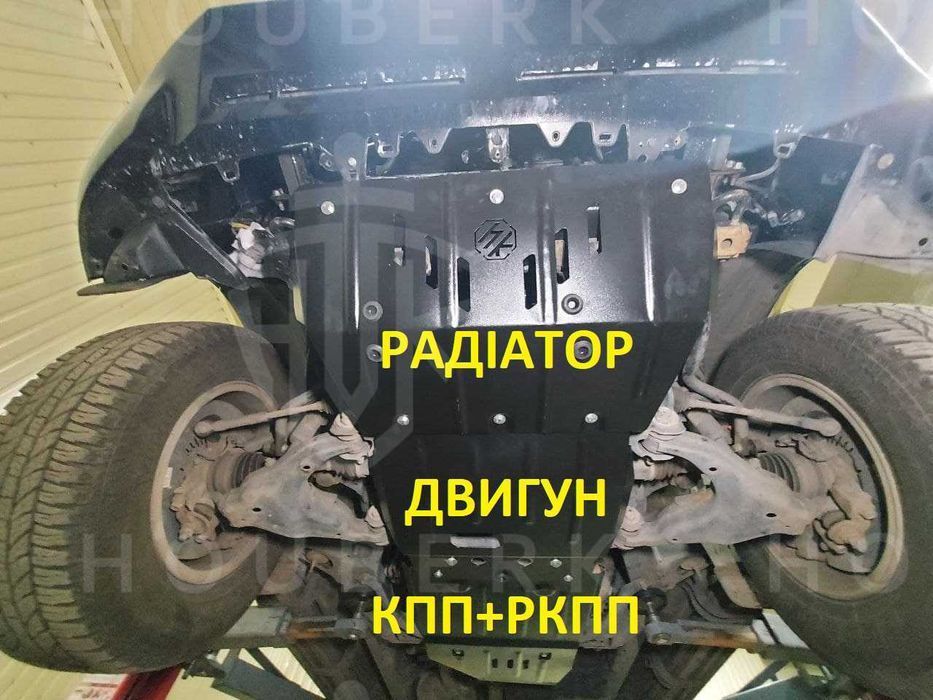 Захист двигуна Toyota Prado 150,  FJ Cruiser Защита двигателя HOUBERK