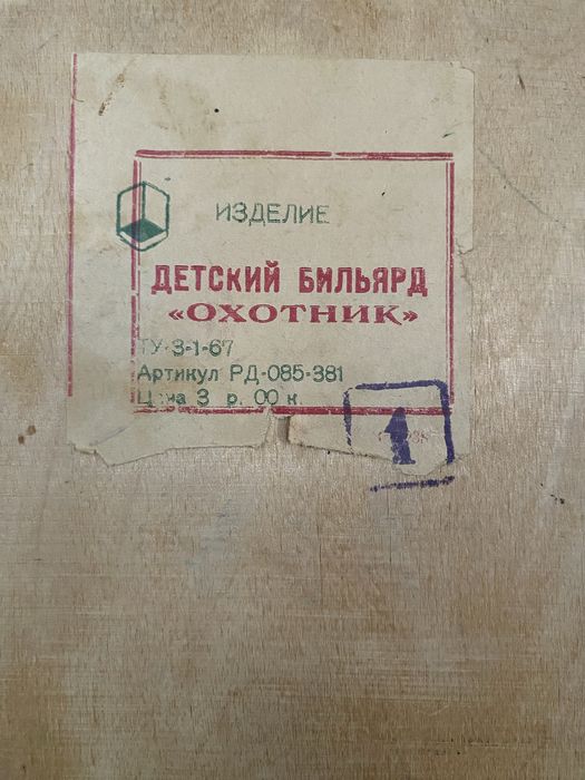 Игра - Охота ……..