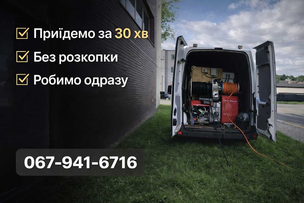 Прочистка каналізації Львівська обл Гідророзмивка Чистка труб, комунікацій