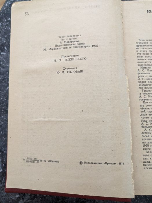 А. С. Макаренко "Педагогическая поема"