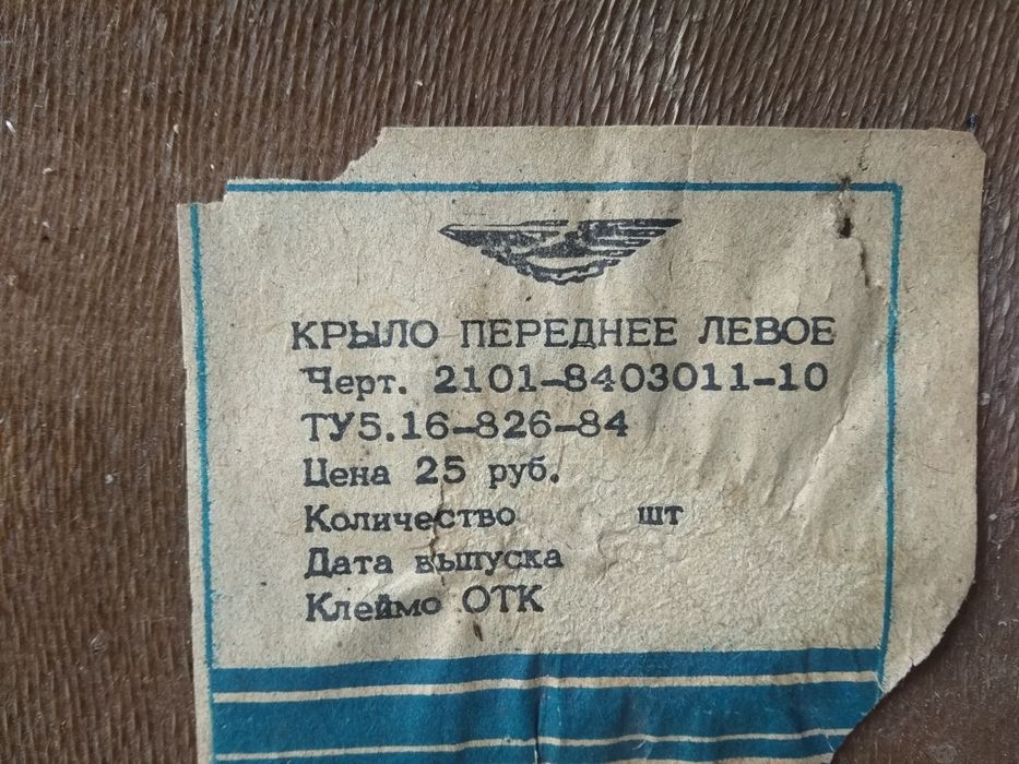 Переднє крило ваз 2101 (пара)