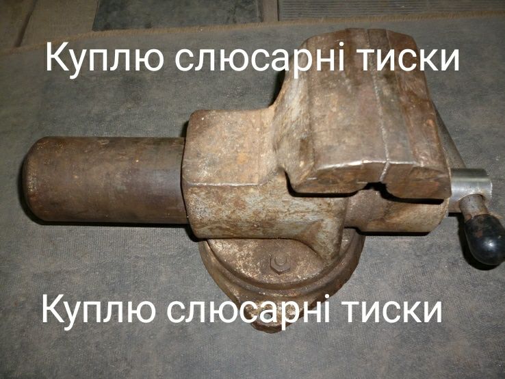 Слюсарні тиски слюсарні тиски