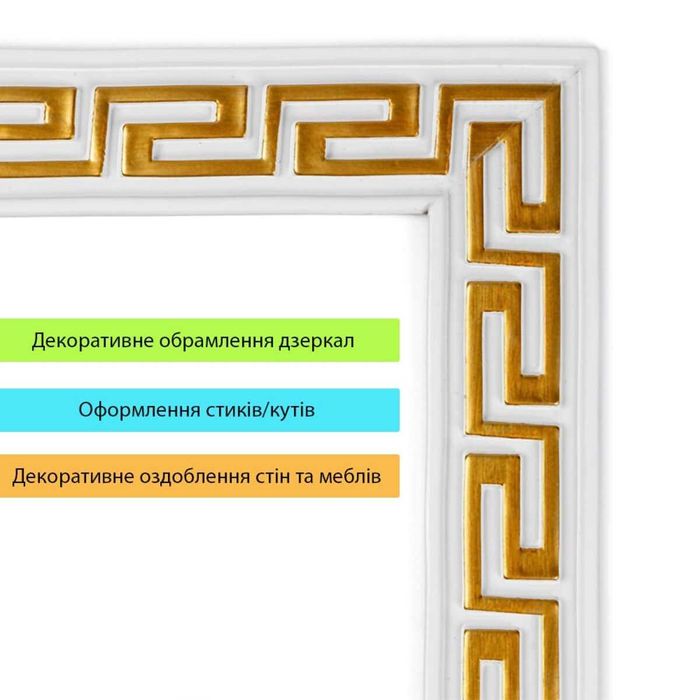 Молдинг 3000х50х6 мм Білий із золотом