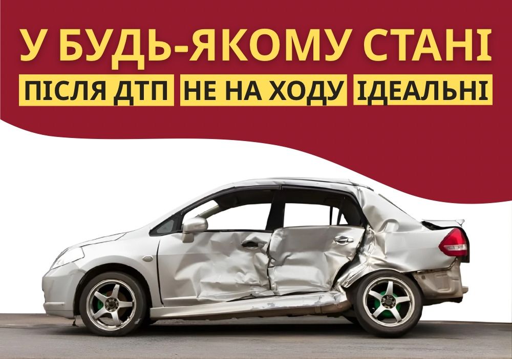 Автовикуп выкуп авто на еврономерах викуп авто продати авто дорого