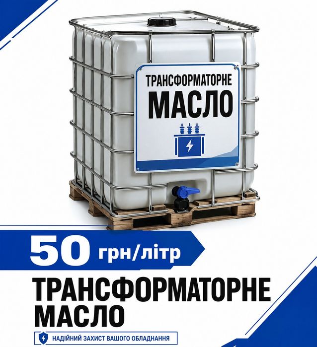 Відпрацьоване масло
