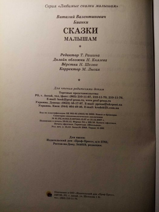 В. В. Банки Сказки малышам