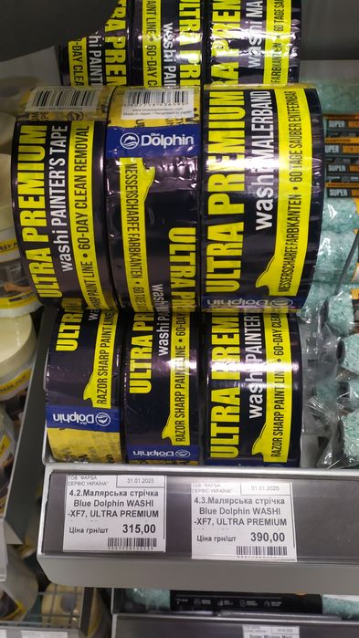 Професійні валики Anza, малярні стрічки Dolphin та Washi (Оригінал)