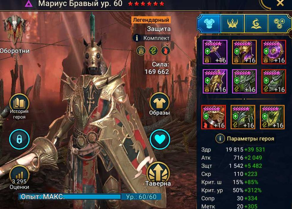 Продам Ендгейм-аккаунт Raid: Shadow Legends (Власний, з 2019 року)