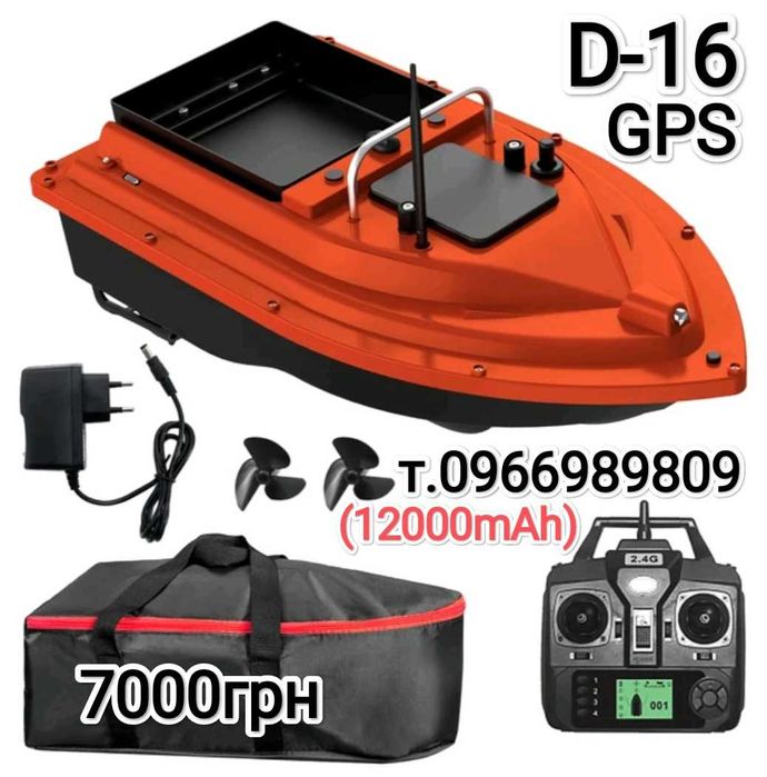 Кораблик D-16 GPS (12000mAh) для прикормки