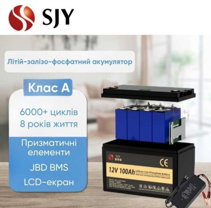 Літій-залізо-фосфатний акумулятор SJY LiFePO₄ 12V 100Ah LCD (1280Wh)