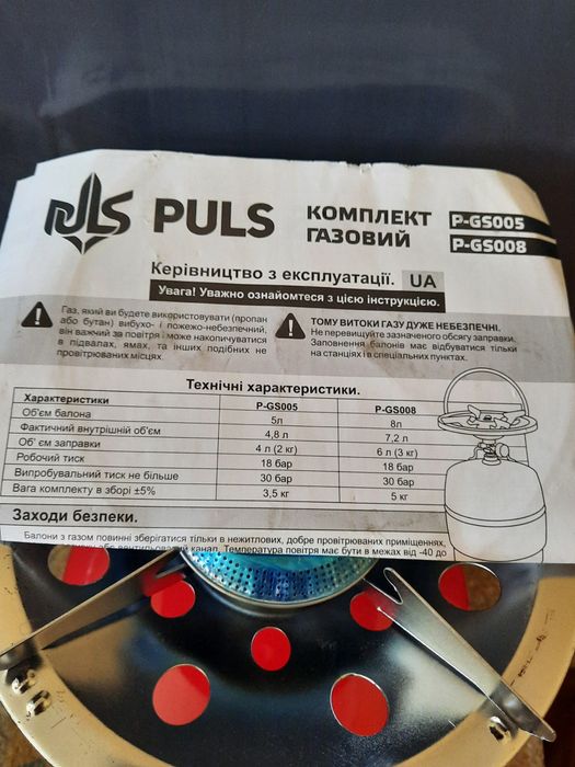Продам газовий комплект: балон 5л. Пальник. Обігрівач керамічний.
