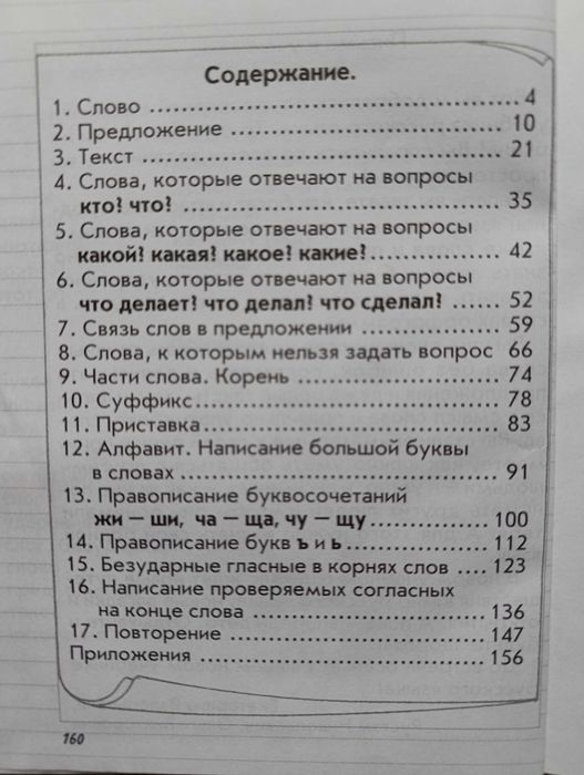 Учебник 2 класс. Русский язык. Бунеев, Бунеева, Пронина
