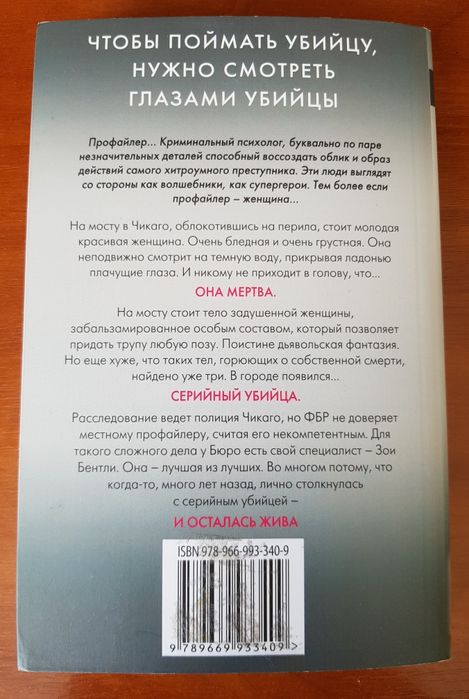 Внутри убийцы Майк Омер