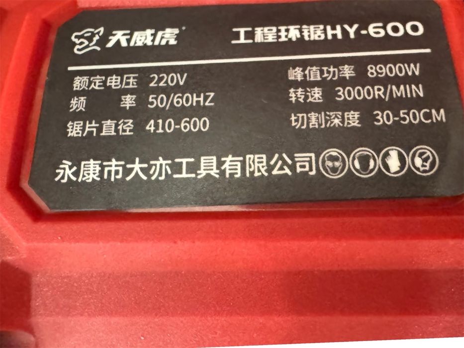Кільцева пила для різання бетону HY-600 (520 мм) + 2 диска