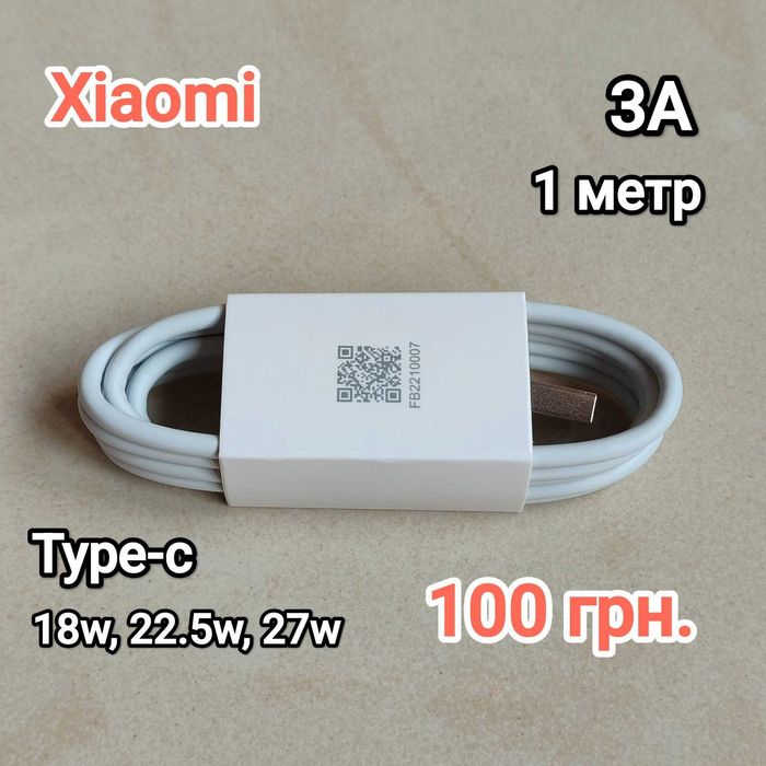 Кабель Xiaomi USB - Type c 10w, 18W, 22w, 33w, 67w, 120 Ксиоми зарядка