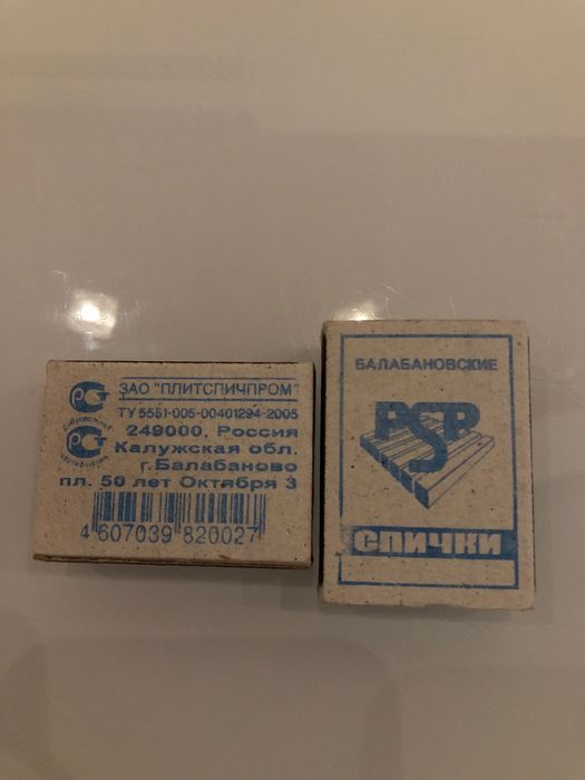 Продаются спички