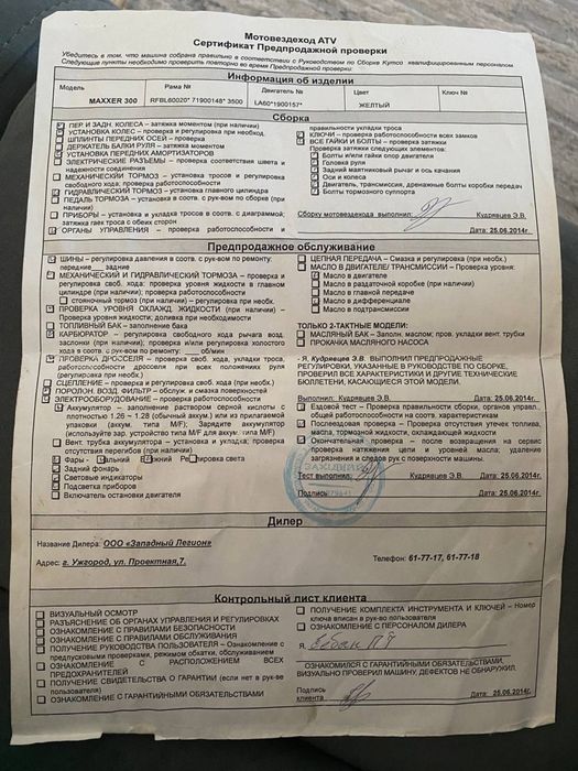 Продам квадроцикл Kymco MXU300