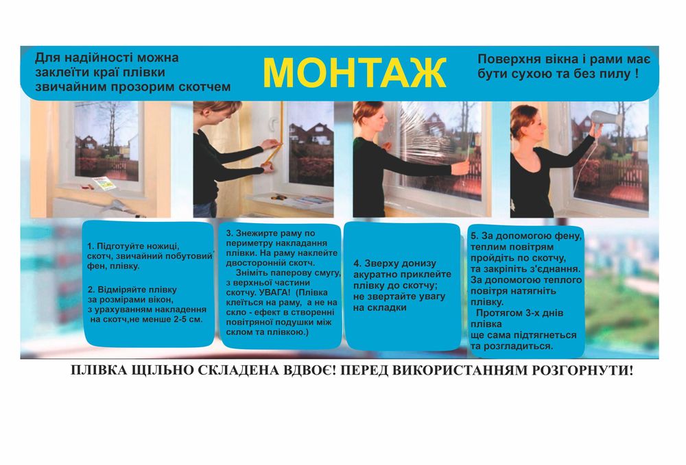 Теплозберігаюча плівка для вікон,Німеччина 1.1х6м/6 м.кв./40мк 3 комп